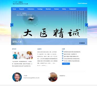香港浸會(huì)大學(xué)卞兆祥教授網(wǎng)站模版