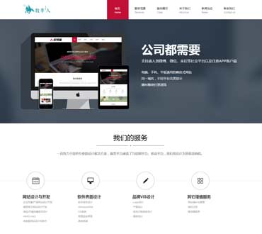 響應(yīng)式自適應(yīng)多平臺(tái)網(wǎng)站模版