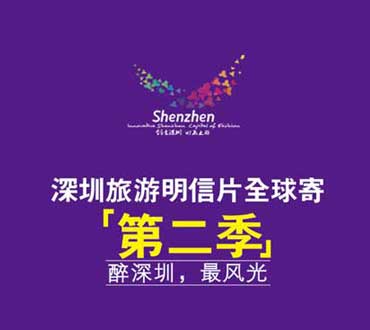 深圳市文體旅游局微信活動(dòng)界面設(shè)計(jì)