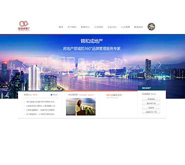 深圳錦和成地產公司網站模版
