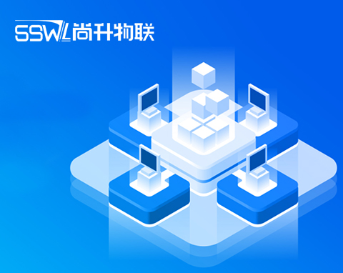 尚升物聯平臺