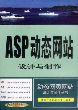 深圳asp網站設計